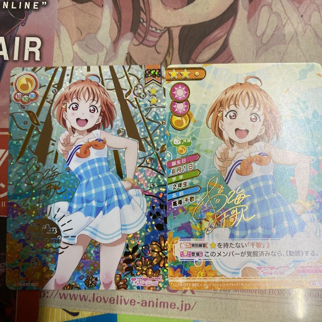 スクコレ 高海千歌 SEC